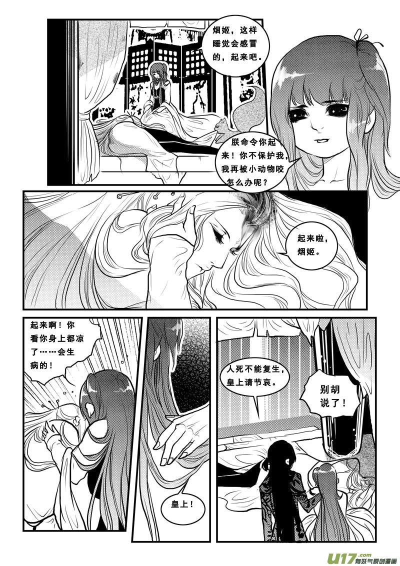 《女儿国传奇－胜男篇》第九十八话 烟姬 第6页