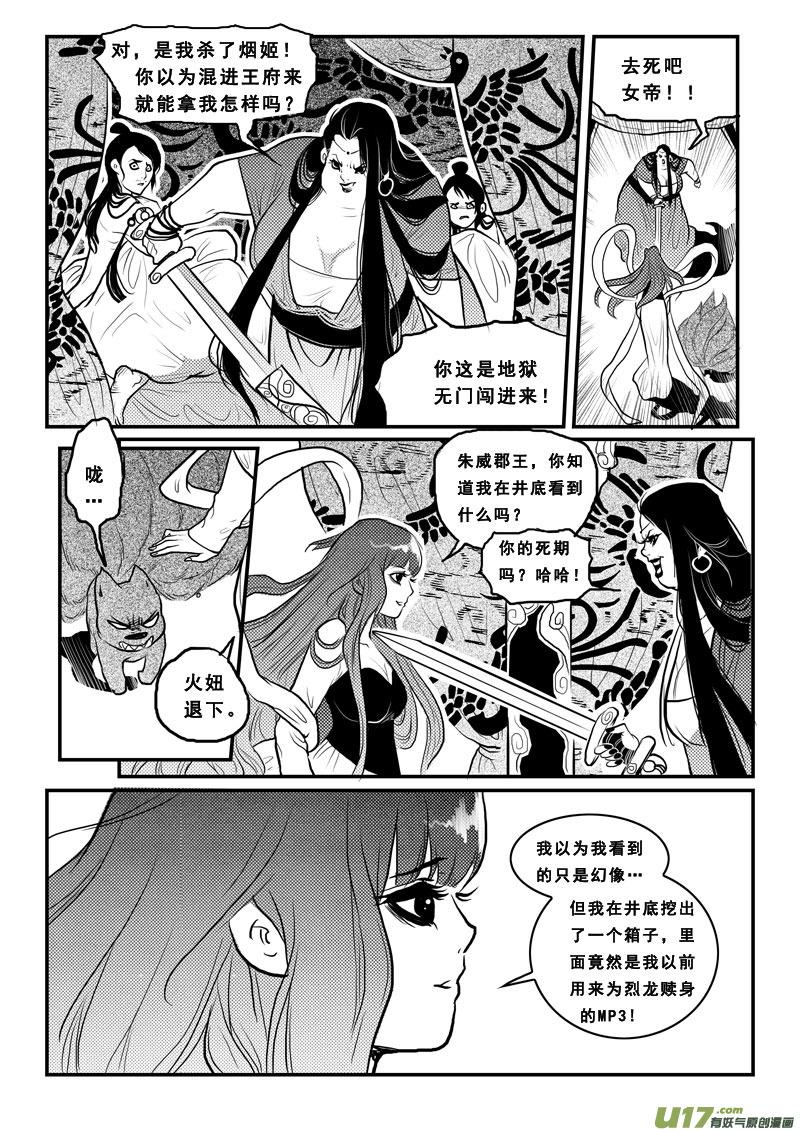 《女儿国传奇－胜男篇》第九十八话 烟姬 第14页