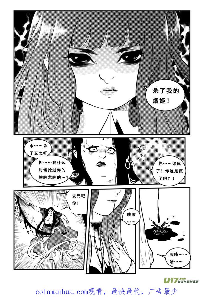 《女儿国传奇－胜男篇》第九十八话 烟姬 第16页