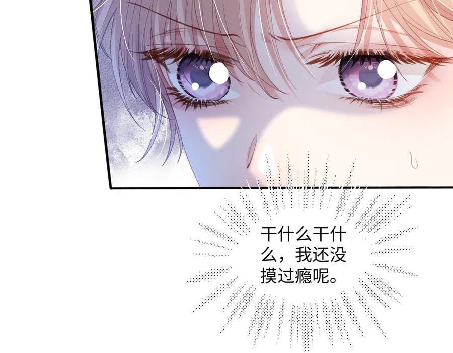 《虐文女主觉醒后》08 我的神明 第98页