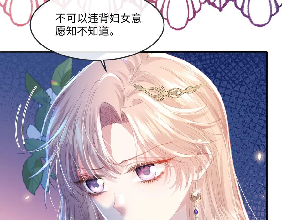 《虐文女主觉醒后》08 我的神明 第12页