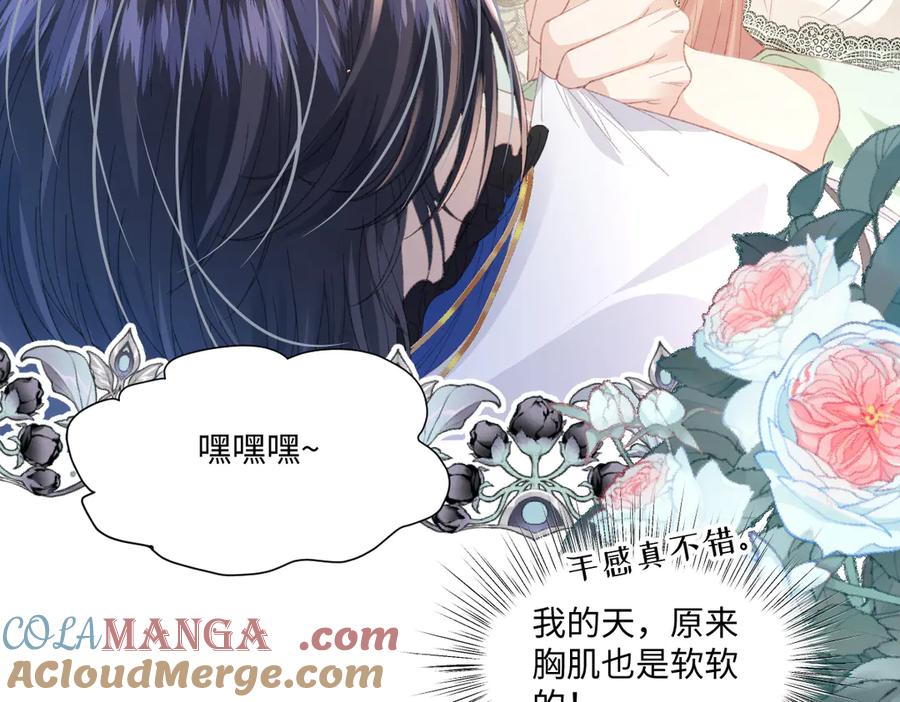 《虐文女主觉醒后》08 我的神明 第73页