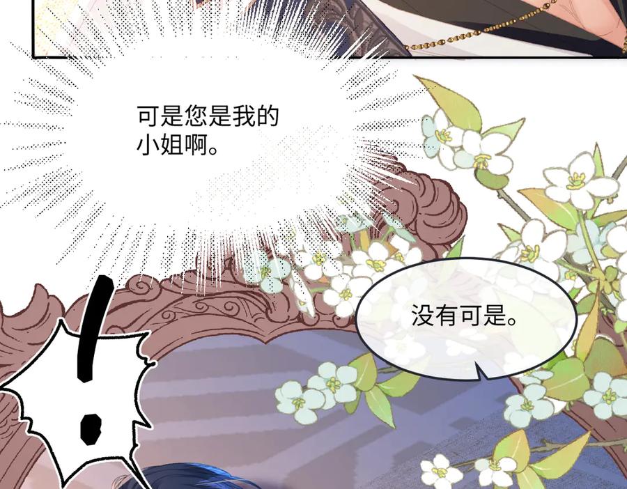 《虐文女主觉醒后》08 我的神明 第16页