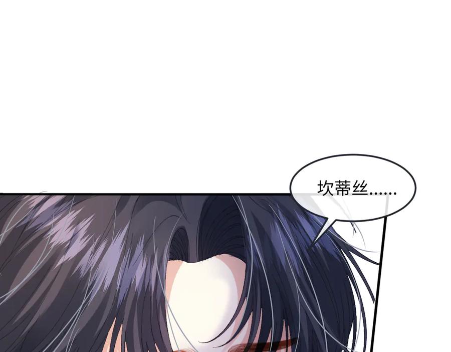 《虐文女主觉醒后》08 我的神明 第96页