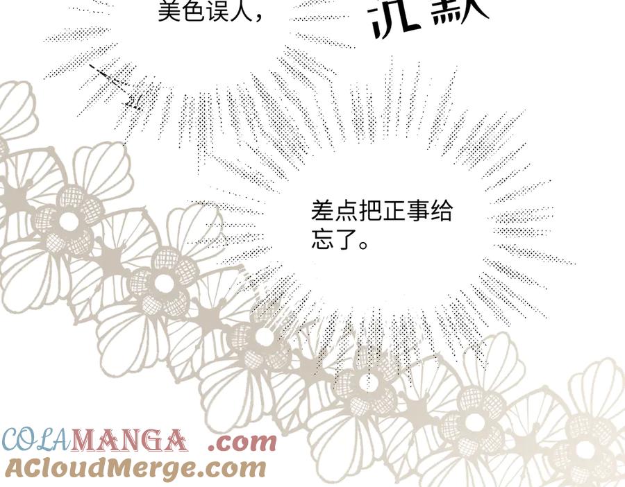 《虐文女主觉醒后》08 我的神明 第105页