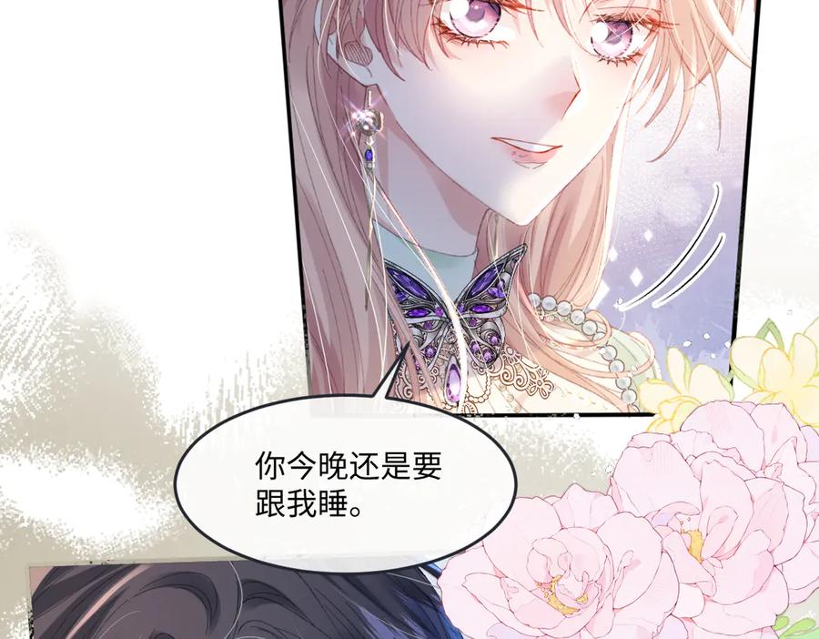 《虐文女主觉醒后》08 我的神明 第111页