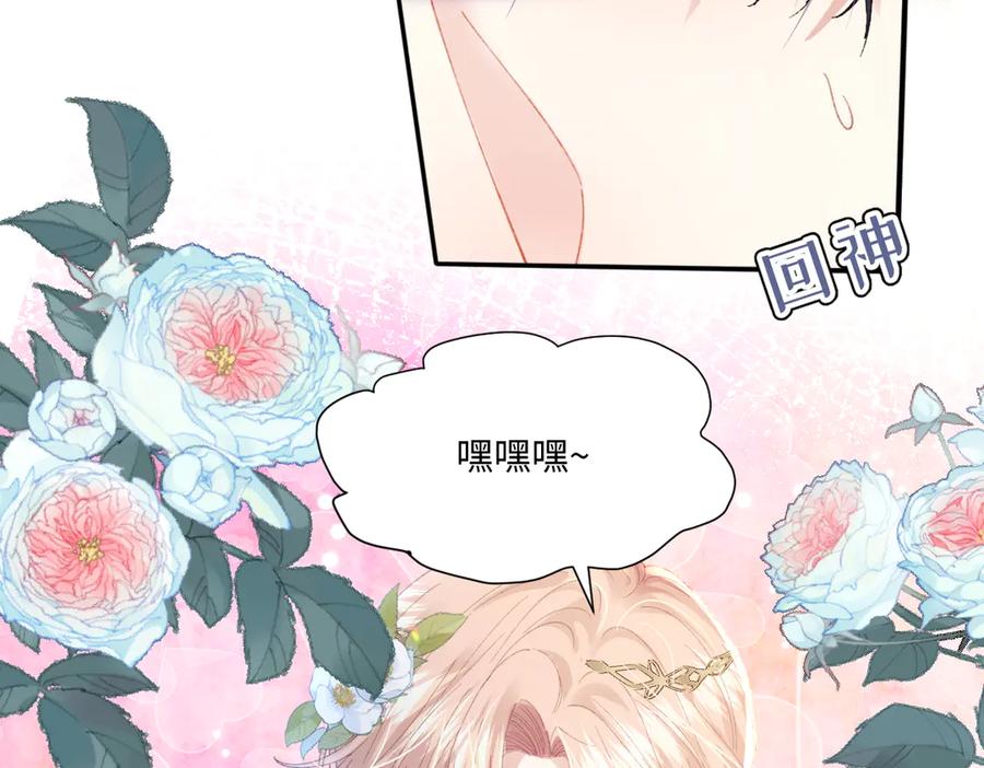 《虐文女主觉醒后》08 我的神明 第71页