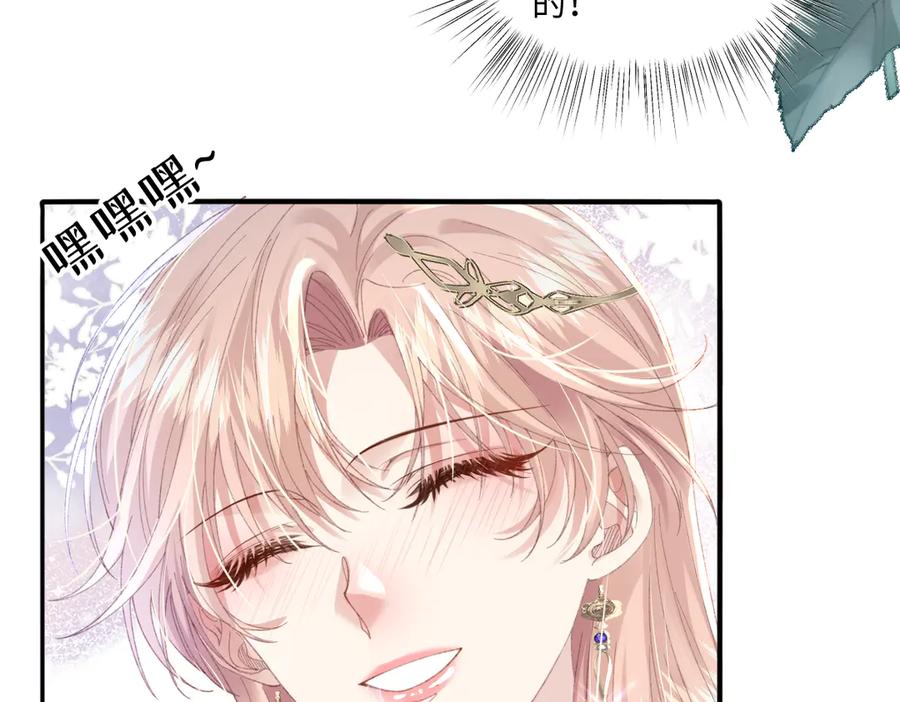 《虐文女主觉醒后》08 我的神明 第74页