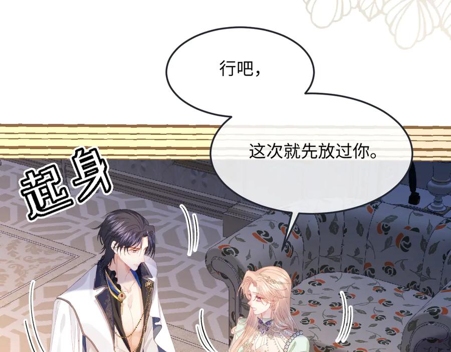 《虐文女主觉醒后》08 我的神明 第106页