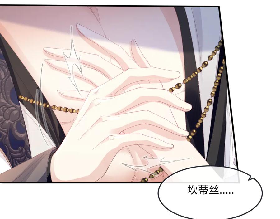 《虐文女主觉醒后》08 我的神明 第94页