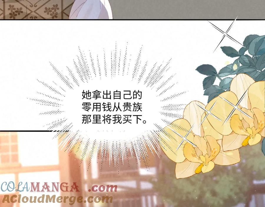 《虐文女主觉醒后》08 我的神明 第61页