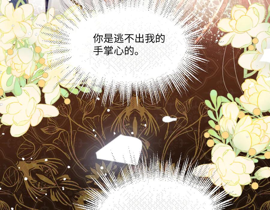 《虐文女主觉醒后》08 我的神明 第115页
