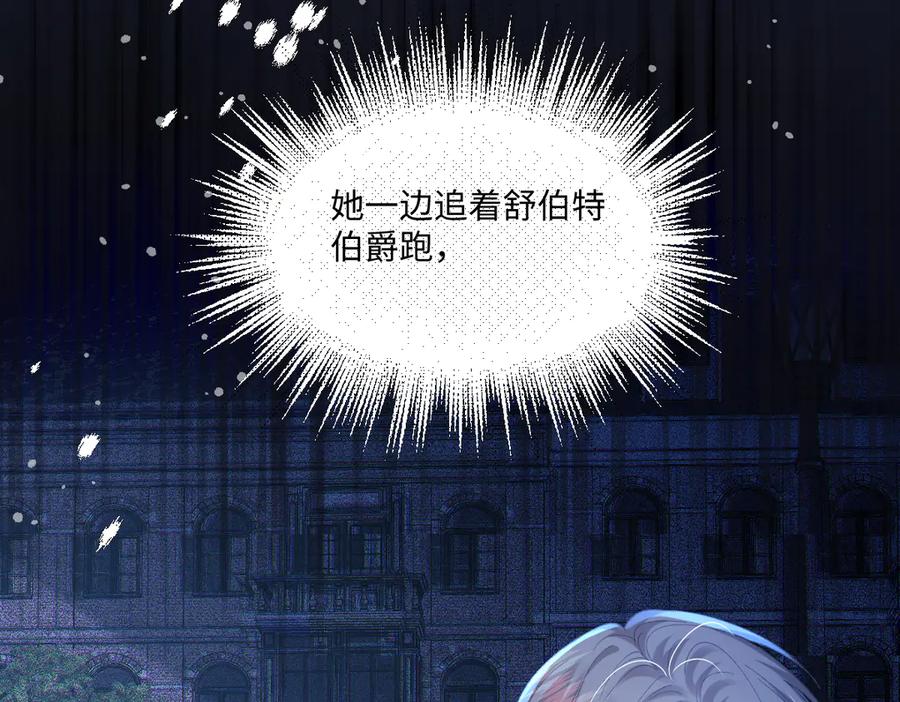 《虐文女主觉醒后》08 我的神明 第78页