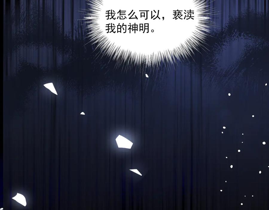 《虐文女主觉醒后》08 我的神明 第27页