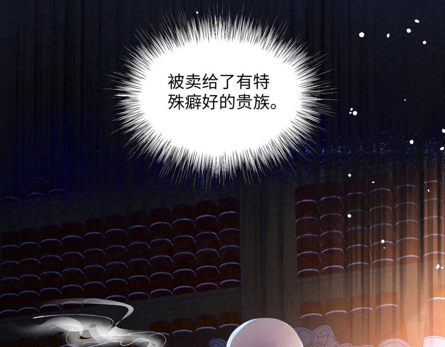 《虐文女主觉醒后》08 我的神明 第44页