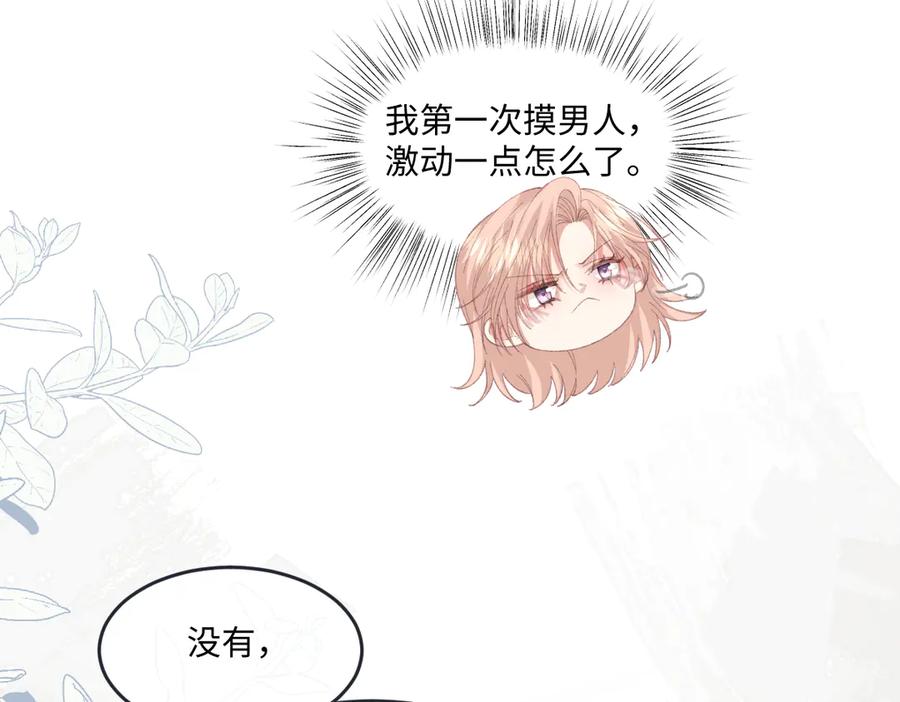 《虐文女主觉醒后》08 我的神明 第84页