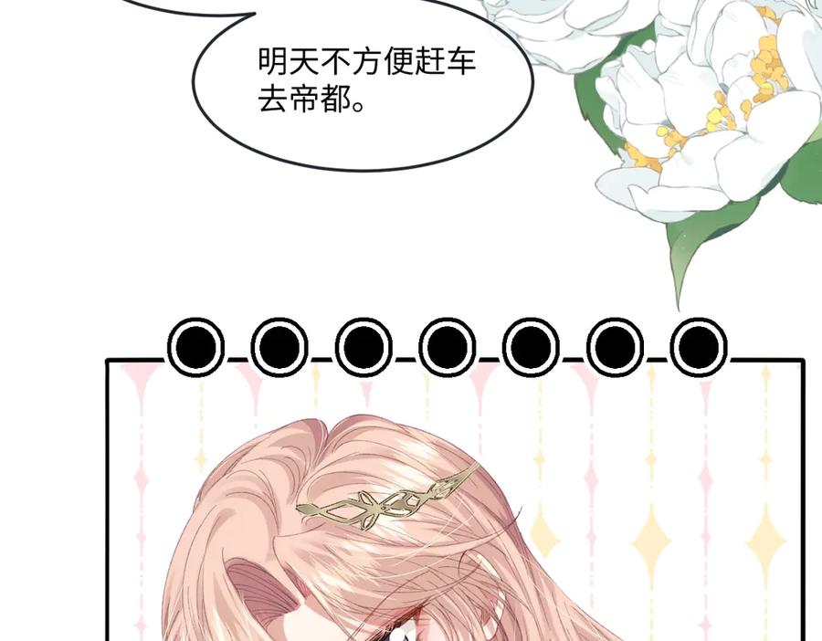 《虐文女主觉醒后》08 我的神明 第103页