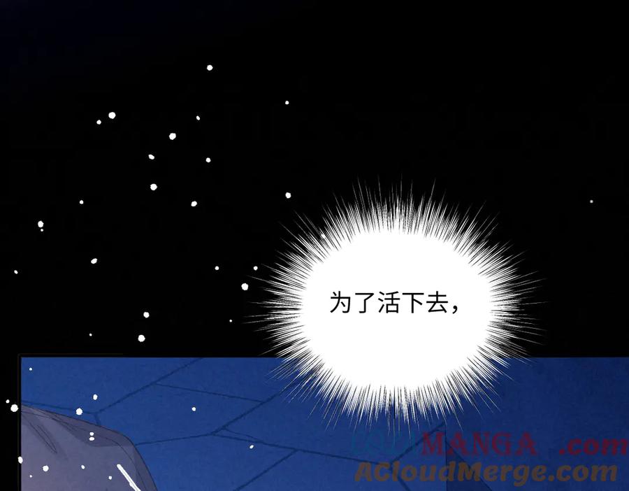 《虐文女主觉醒后》08 我的神明 第33页