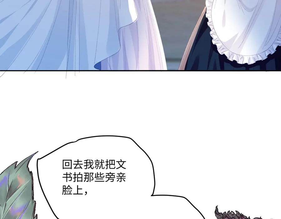 《虐文女主觉醒后》09 野心 第42页