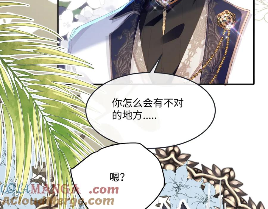 《虐文女主觉醒后》09 野心 第53页