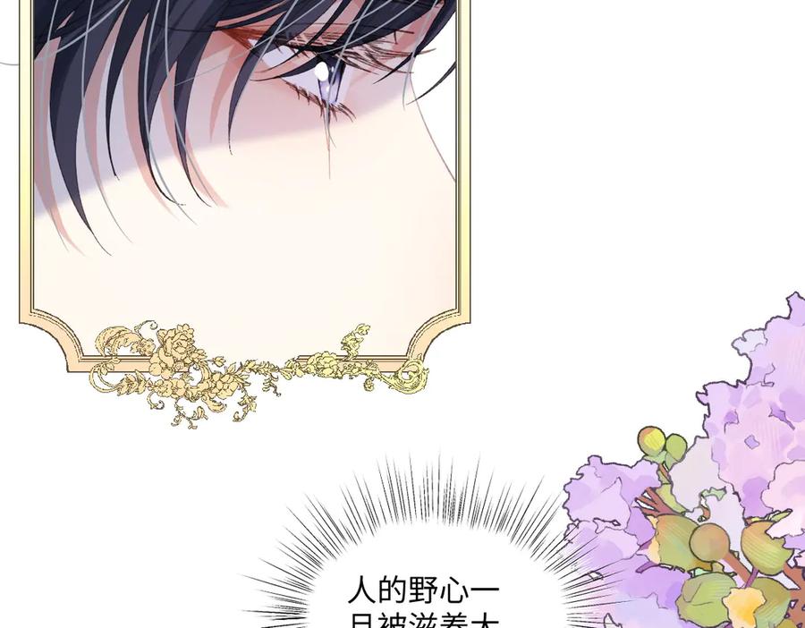 《虐文女主觉醒后》09 野心 第19页