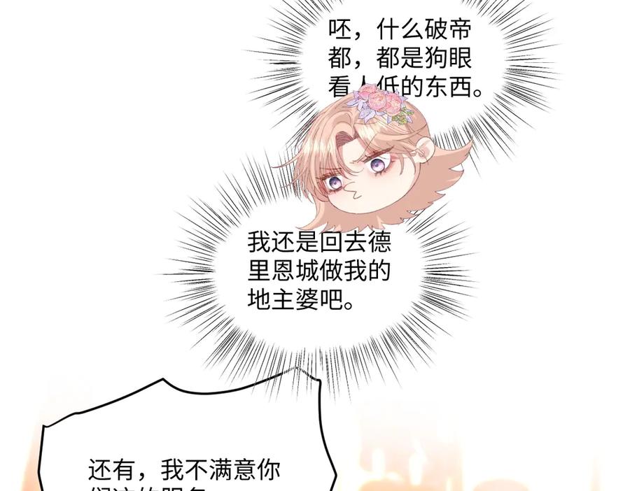 《虐文女主觉醒后》09 野心 第120页