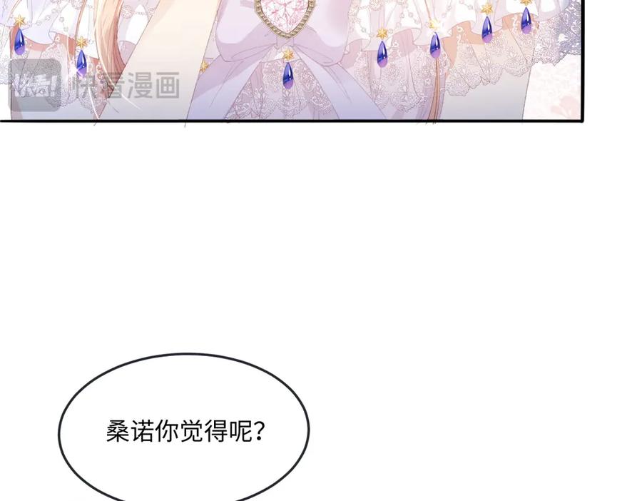 《虐文女主觉醒后》09 野心 第74页