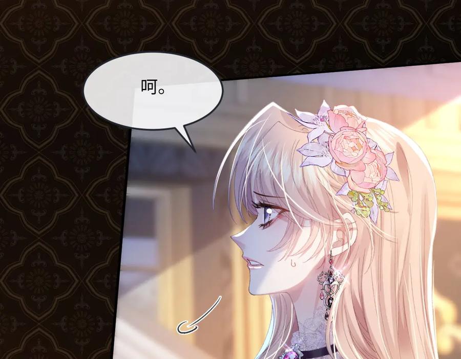 《虐文女主觉醒后》09 野心 第87页