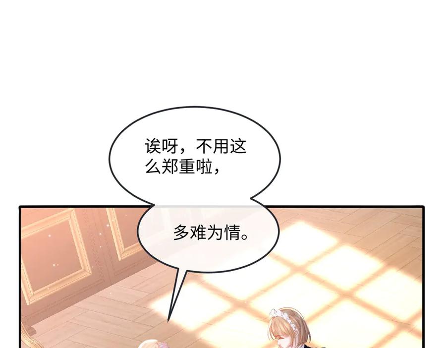 《虐文女主觉醒后》09 野心 第38页
