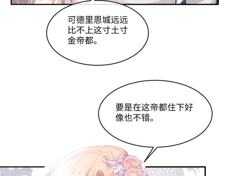 《虐文女主觉醒后》09 野心 第72页