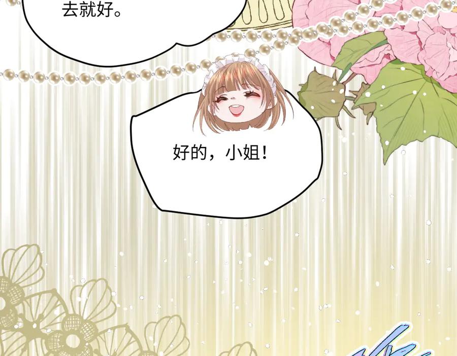 《虐文女主觉醒后》09 野心 第66页