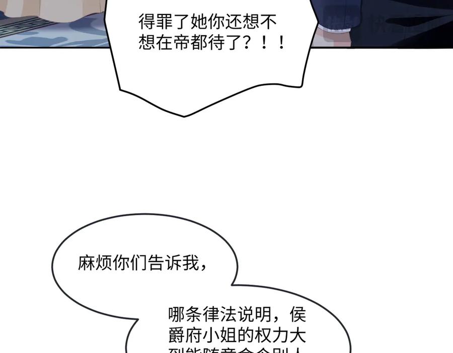 《虐文女主觉醒后》09 野心 第118页