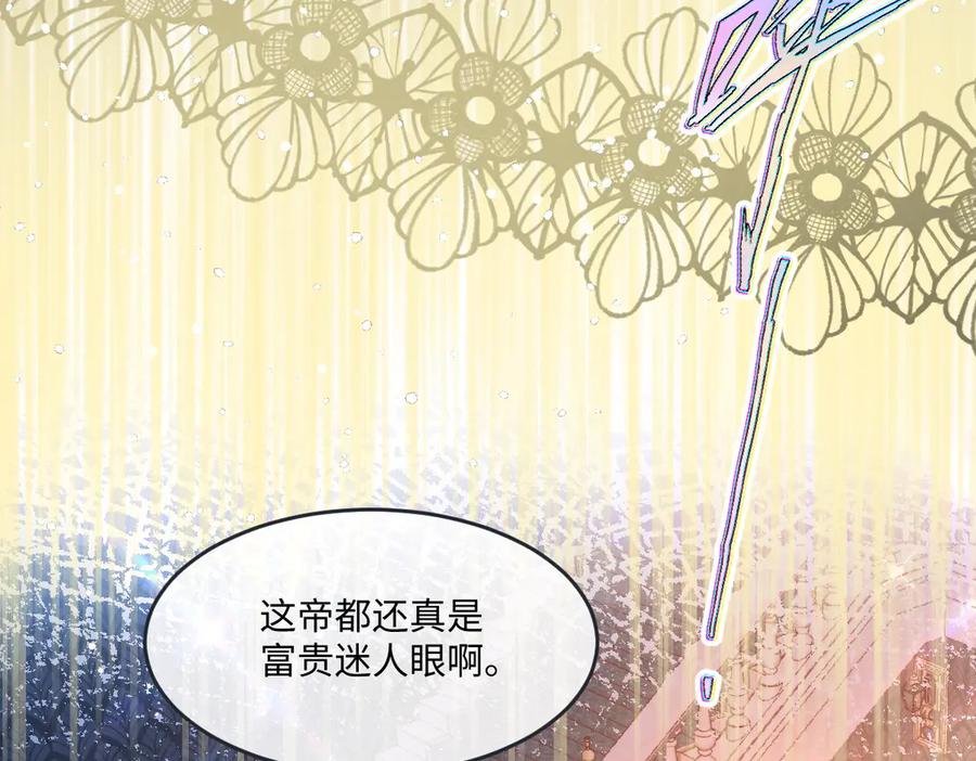 《虐文女主觉醒后》09 野心 第67页