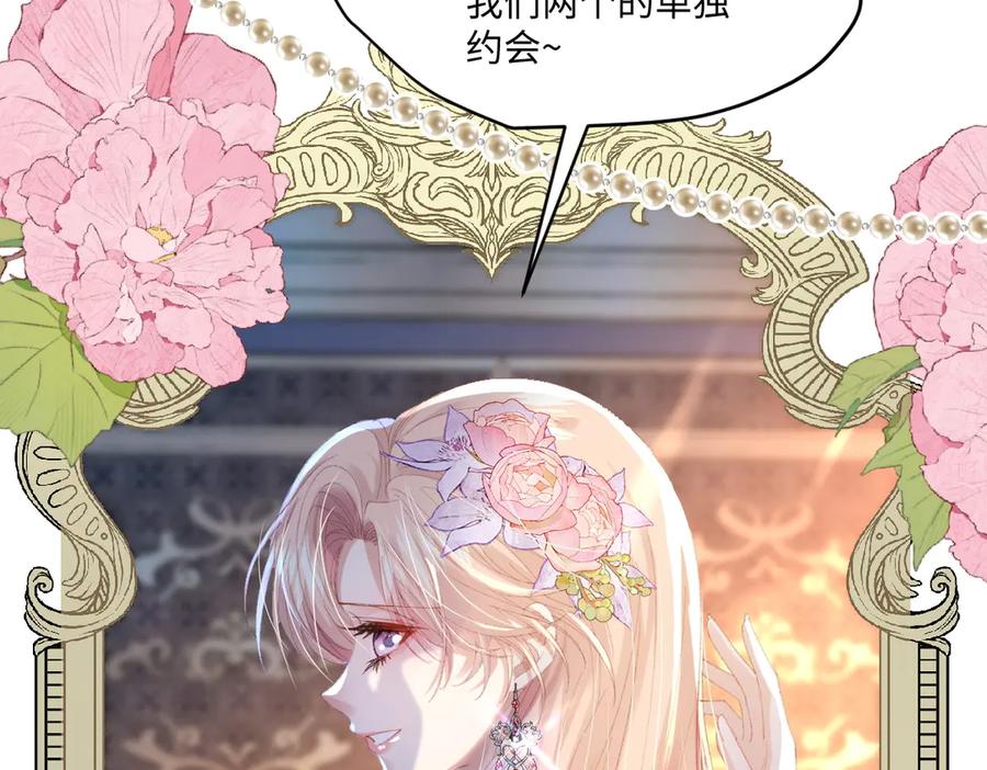 《虐文女主觉醒后》09 野心 第64页