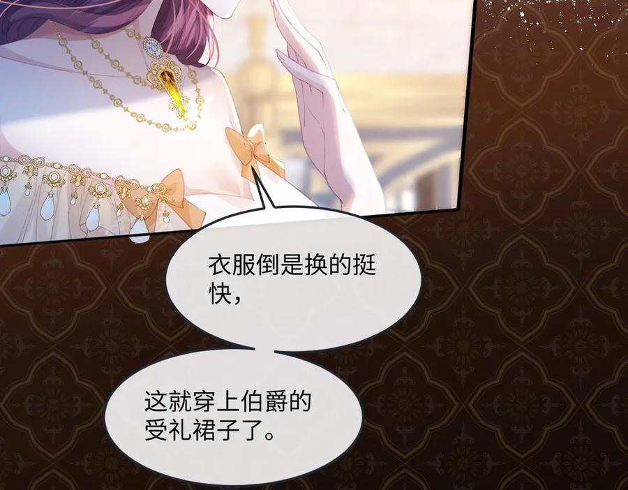 《虐文女主觉醒后》09 野心 第86页