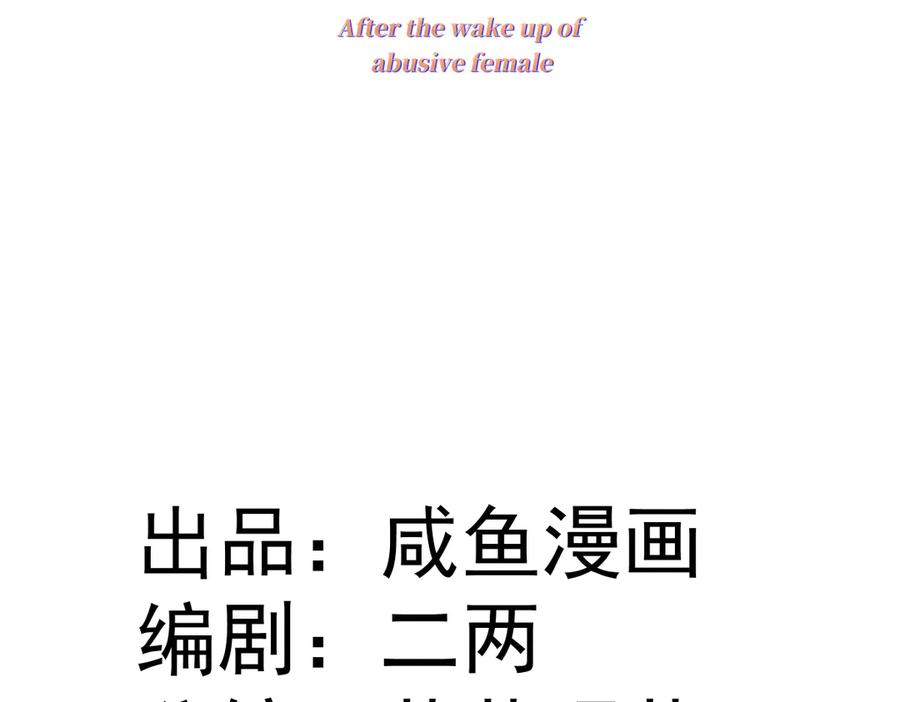 《虐文女主觉醒后》09 野心 第3页