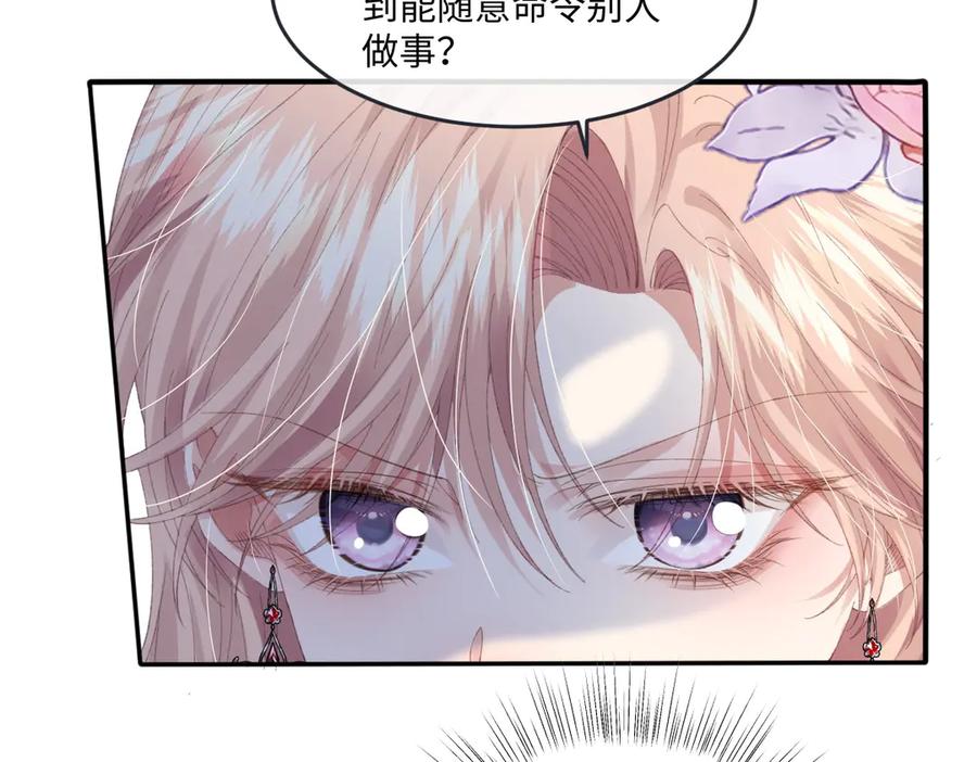 《虐文女主觉醒后》09 野心 第119页