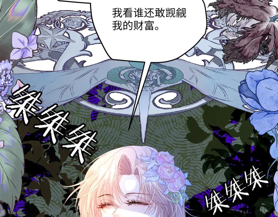 《虐文女主觉醒后》09 野心 第43页