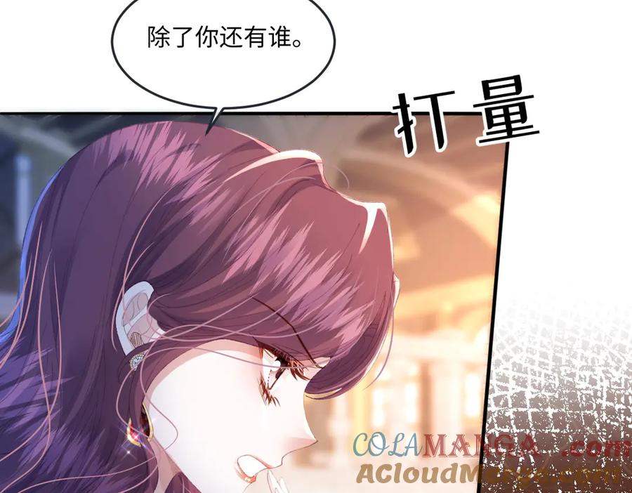 《虐文女主觉醒后》09 野心 第85页