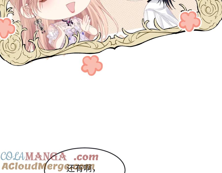 《虐文女主觉醒后》09 野心 第49页