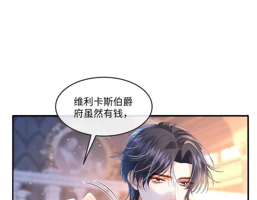 《虐文女主觉醒后》09 野心 第70页