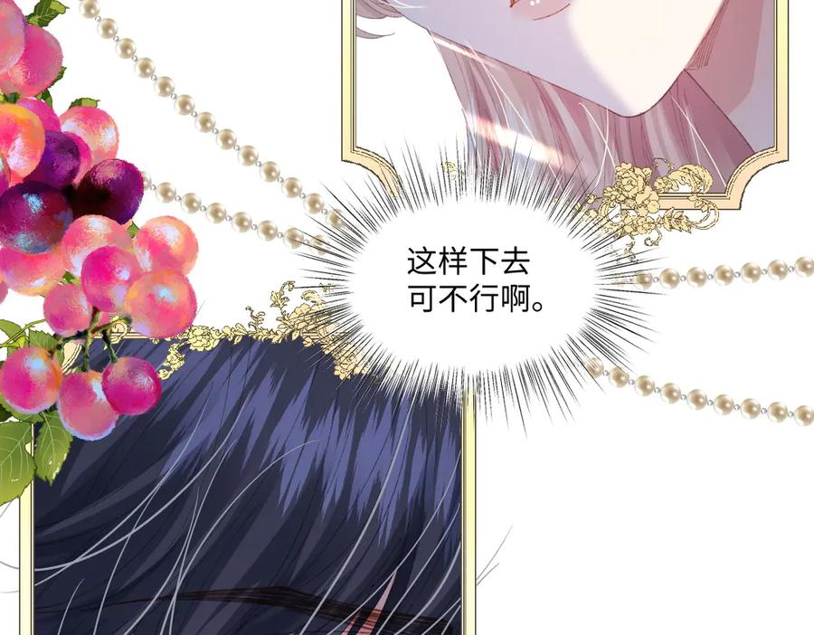 《虐文女主觉醒后》09 野心 第18页