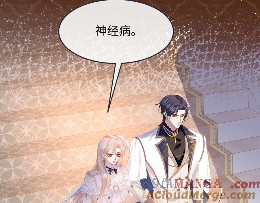 《虐文女主觉醒后》09 野心 第89页