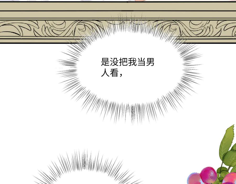 《虐文女主觉醒后》09 野心 第16页