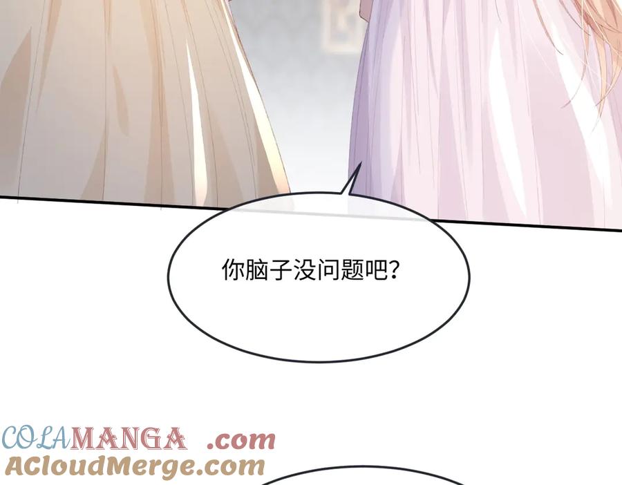 《虐文女主觉醒后》09 野心 第113页
