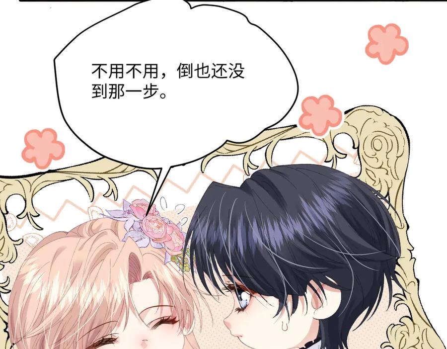 《虐文女主觉醒后》09 野心 第48页
