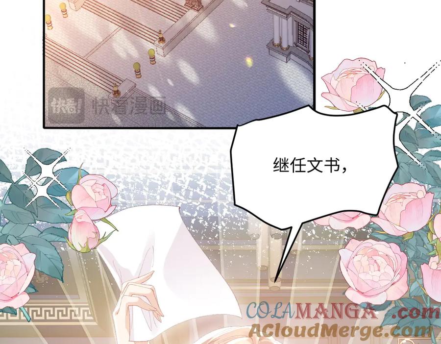 《虐文女主觉醒后》09 野心 第25页