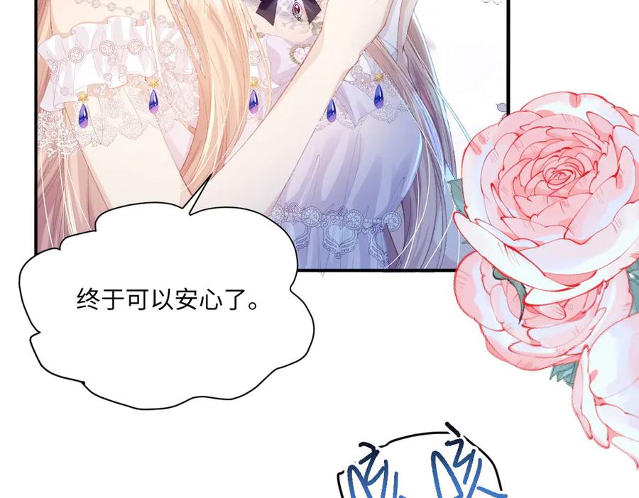 《虐文女主觉醒后》09 野心 第30页