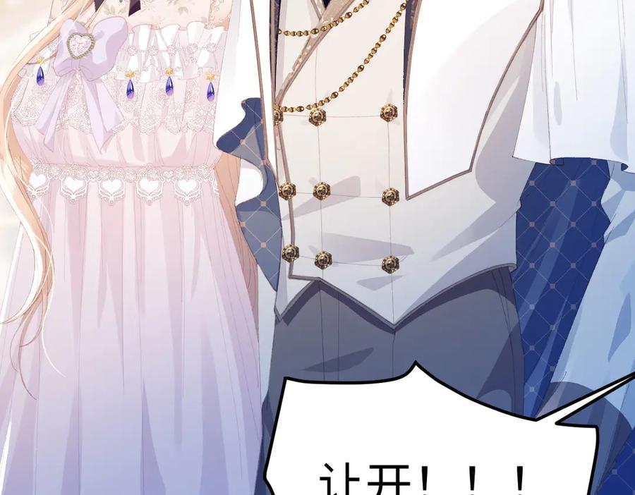 《虐文女主觉醒后》09 野心 第76页