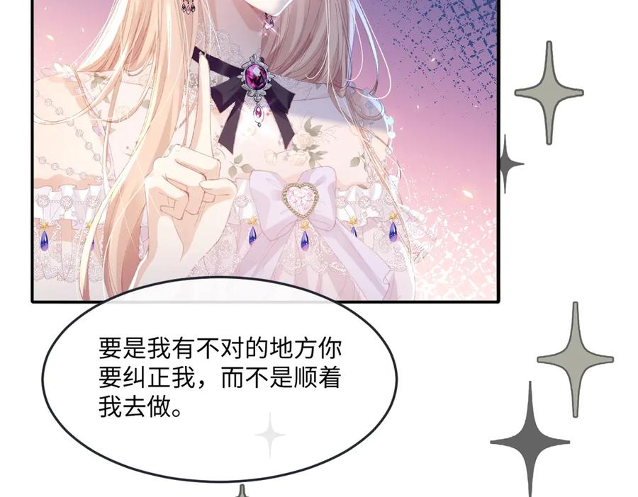 《虐文女主觉醒后》09 野心 第51页
